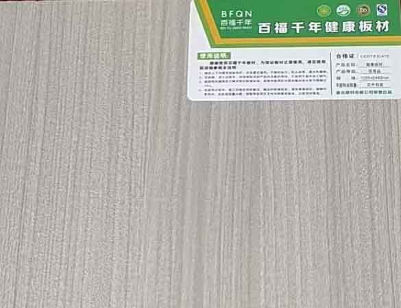 百福千年健康板材